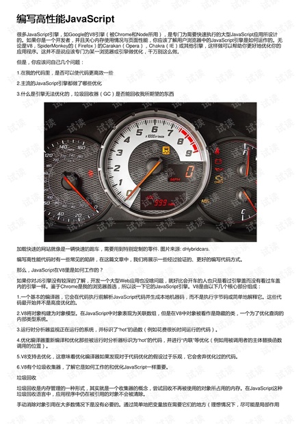 编写高性能JavaScript