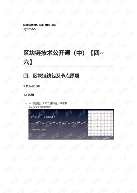区块链公开课(中).pdf