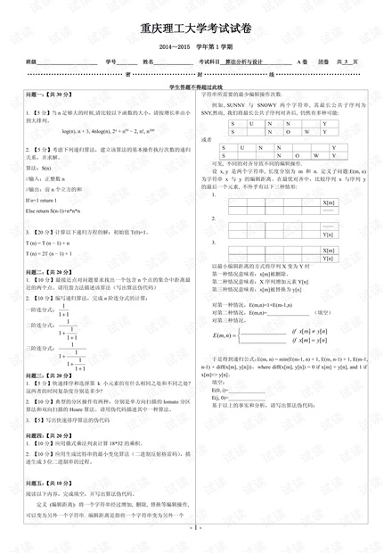 2014年重庆理工大学《算法分析与设计》三套期末考试试卷.pdf