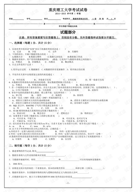 2014年重庆理工大学《数据库原理及应用》两套期末考试试卷.pdf