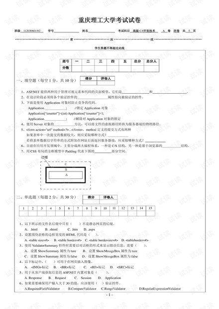 2014年重庆理工大学《高级C#开发技术》两套期末考试试卷.pdf