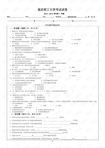 2014年重庆理工大学《管理信息系统》两套期末考试试卷.pdf