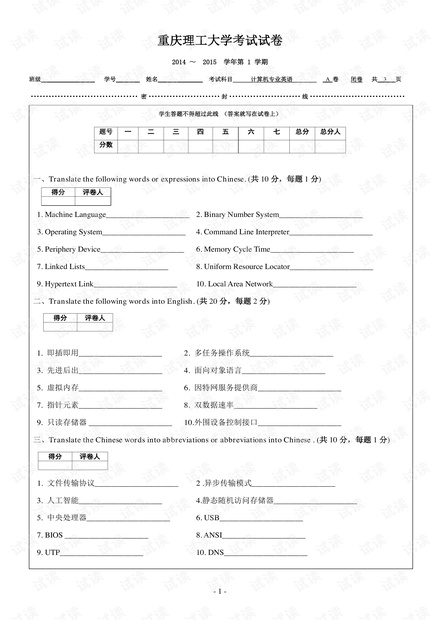 2014年重庆理工大学《计算机专业英语》期末考试试卷.pdf