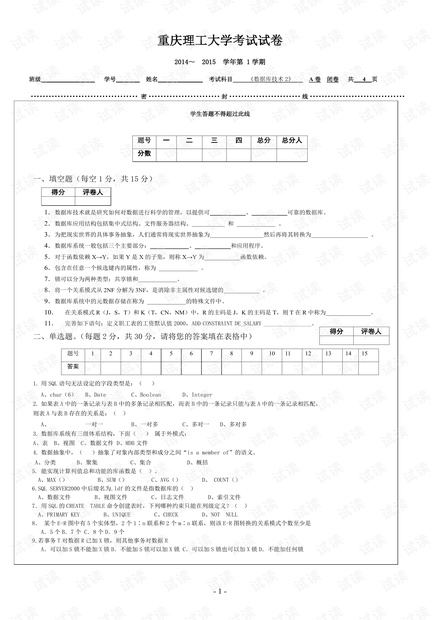 2014年重庆理工大学《数据库技术2》期末考试试卷.pdf