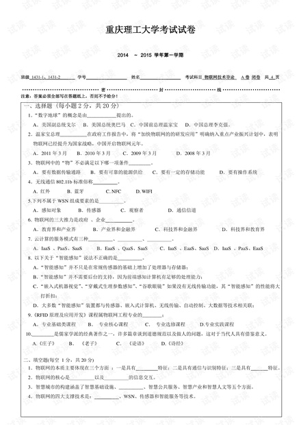 2014年重庆理工大学《物联网技术导论》期末考试试卷.pdf