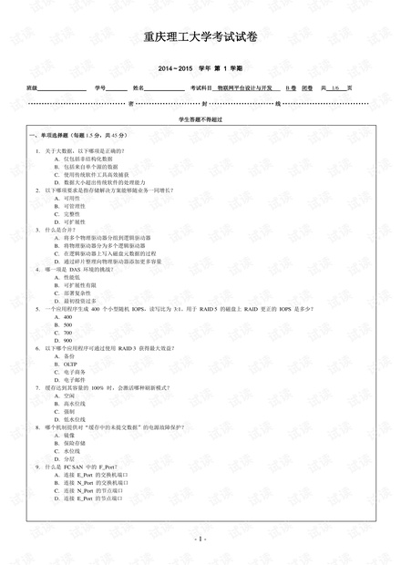 2014年重庆理工大学《物联网平台设计与开发》期末考试试卷).pdf