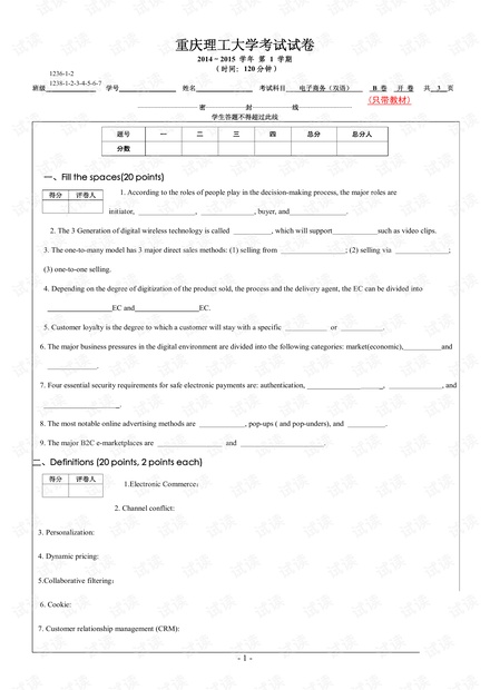 2014年重庆理工大学《电子商务(双语)》两套期末考试试卷.pdf