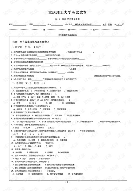 2014年重庆理工大学《操作系统原理及应用》两套期末考试试卷.pdf