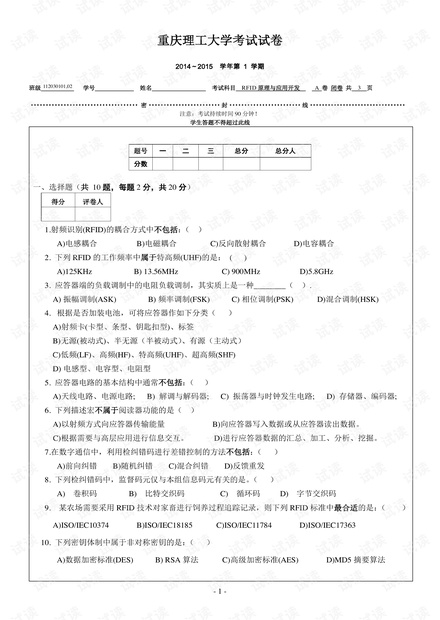 2014年重庆理工大学《RFID原理与应用开发》期末考试试卷 .pdf