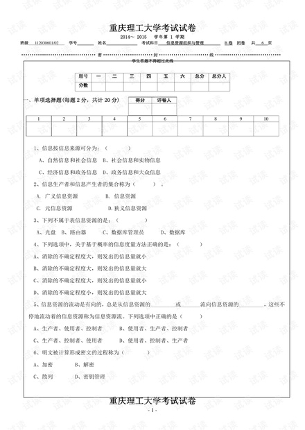 2014年重庆理工大学《信息资源组织与管理》两套期末考试试卷.pdf