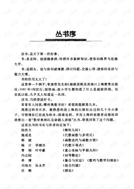 命题人讲座_代数不等式.pdf