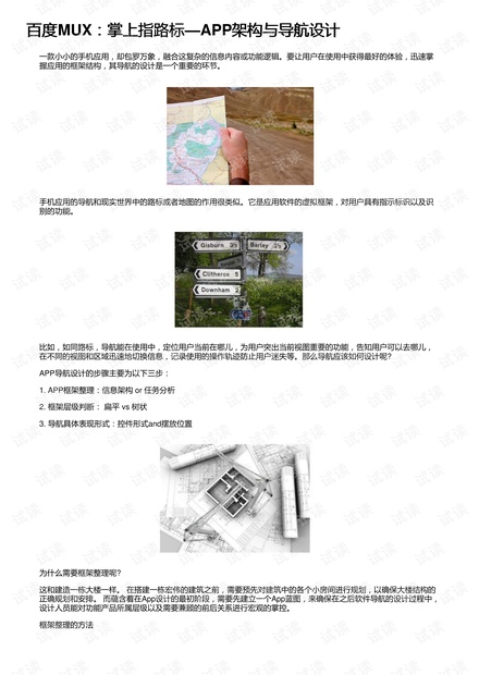 百度MUX:掌上指路标—APP架构与导航设计