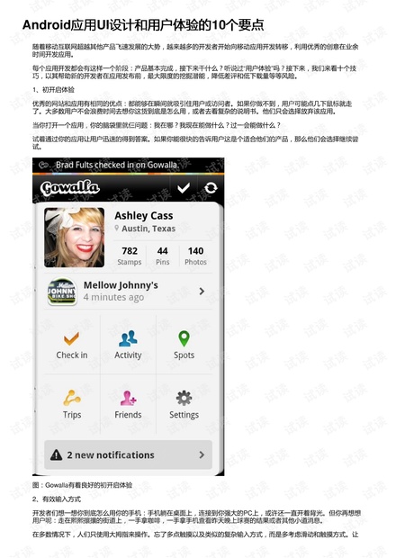Android应用UI设计和用户体验的10个要点