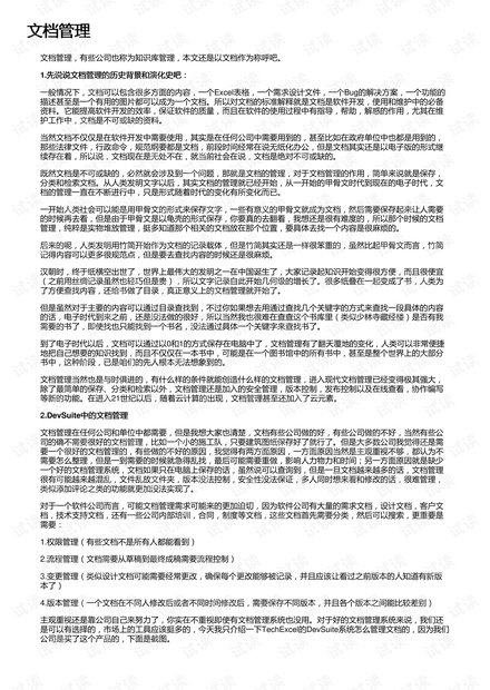 文档管理
