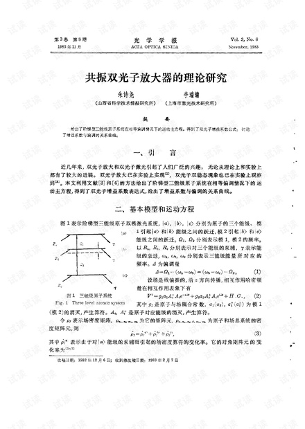 共振双光子放大器的理论研究