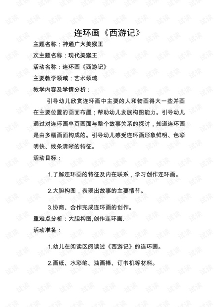 幼儿西游记教案.pdf