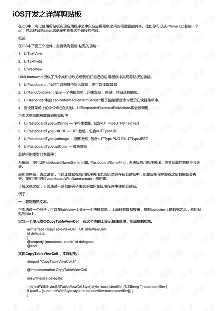 iOS开发之详解剪贴板