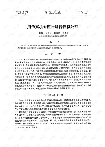 用传真机对照片进行模似处理