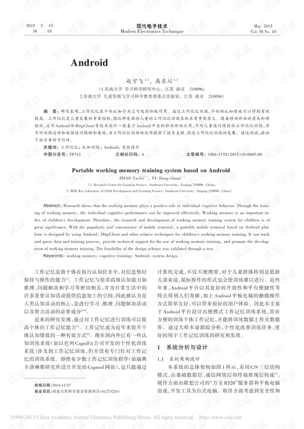 基于Android平台的便携式工作记忆训练系统
