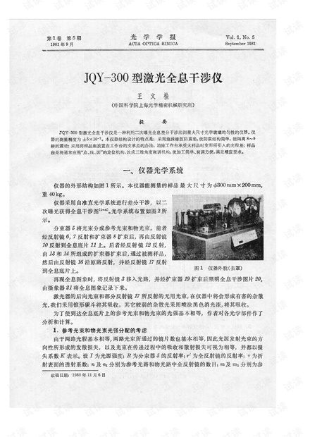 JQY-300型激光全息干涉仪