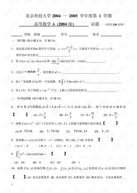 2004-2005学年第一学期高等数学AI期末试题及答案.pdf
