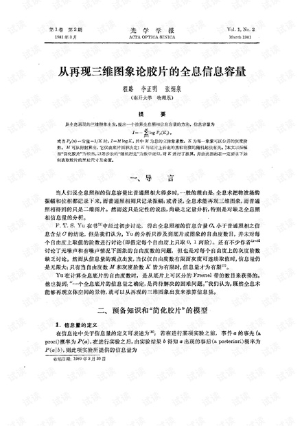 从再现三维图象论胶片的全息信息容量