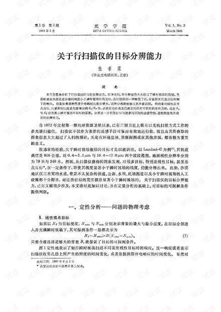 关于行扫描仪的目标分辨能力