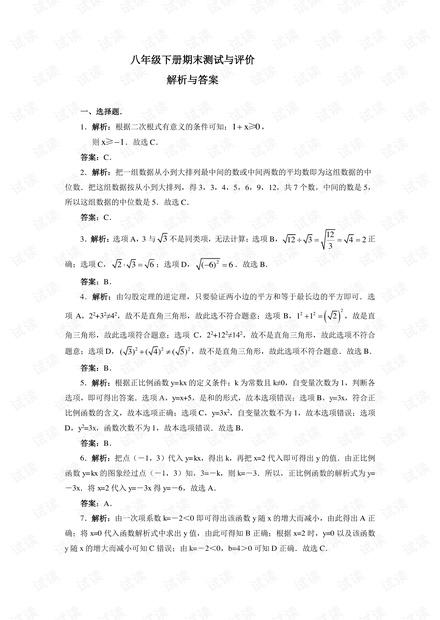 八年级下册数学期末测试与评价(解析与答案).pdf