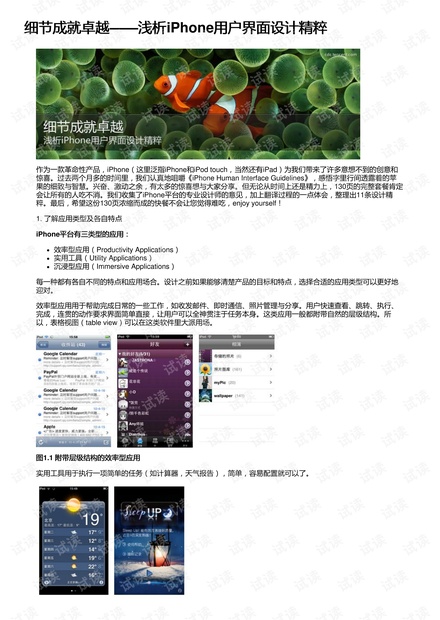 细节成就卓越——浅析iPhone用户界面设计精粹