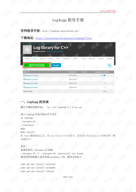 log4cpp指导手册.pdf