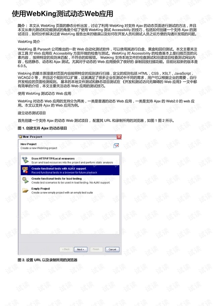 使用WebKing测试动态Web应用