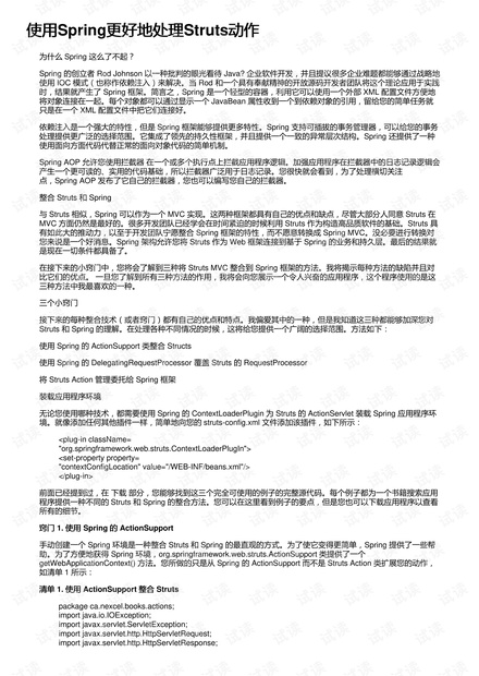 使用Spring更好地处理Struts动作