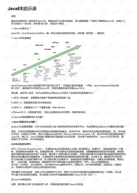 JavaEE启示录