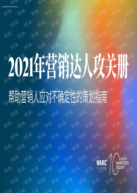 营销达人攻关册2021.pdf