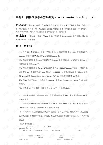 cocos creator案例1-简易消消乐小游戏开发.pdf