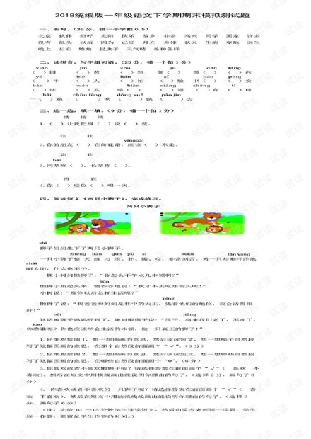 部编版语文下册期末考试一年级试卷.pdf