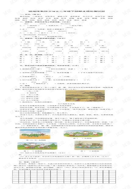部编版语文下册期末考试二年级试卷.pdf