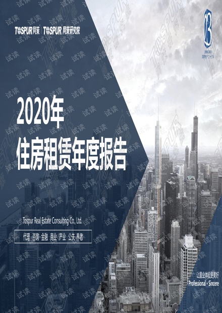 2020年住房租赁年度报告.pdf