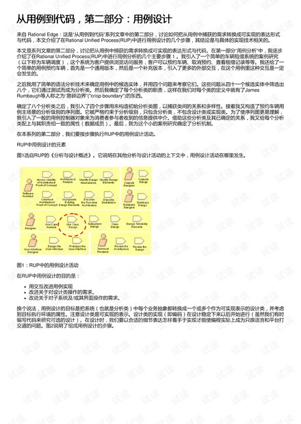 从用例到代码,第二部分:用例设计