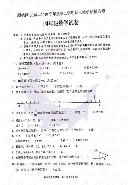 顺德区2018-2019学年度第二学期四年级数学期末试卷及答案.pdf