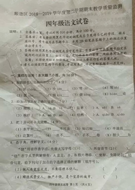 顺德区2018-2019学年度第二学期四年级语文期末试卷及答案.pdf