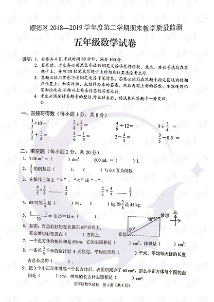 顺德区2018-2019学年度第二学期五年级数学期末试卷.pdf