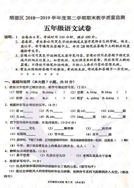 顺德区2018-2019学年度第二学期五年级语文期末试卷及答案.pdf