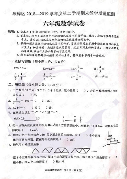 顺德区2018-2019学年度第二学期六年级数学期末试卷及答案.pdf