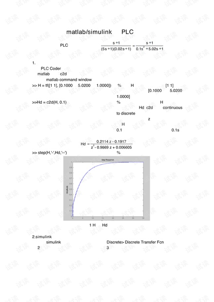 传递函数从simulink向PLC控制代码的转换.pdf