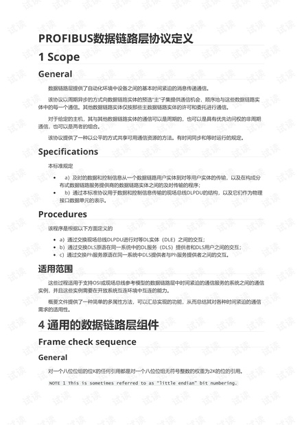 PROFIBUS数据链路层协议定义(中文版).pdf