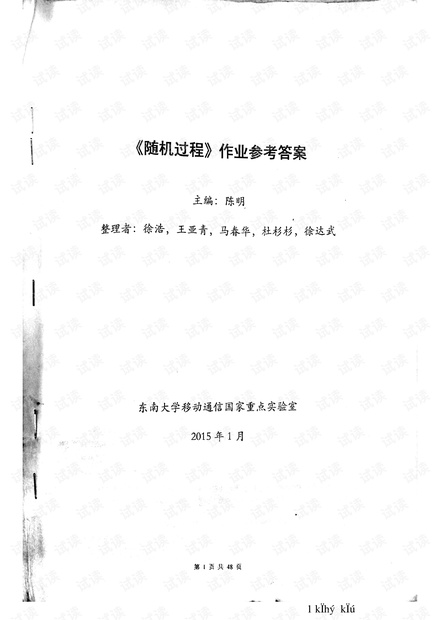 随机过程参考答案2015.pdf