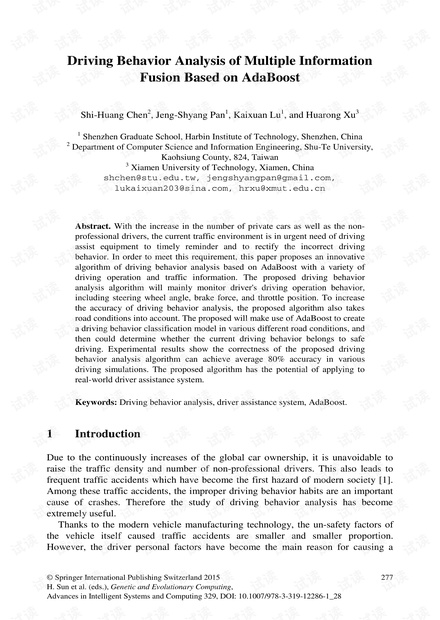 基于AdaBoost的多信息融合驾驶行为分析
