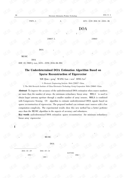 基于特征向量稀疏重构的欠定DOA估计算法