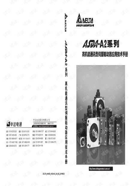 DELTA台达ASDA-A2伺服驱动器使用手册.pdf